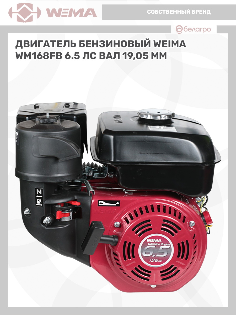 Двигатель бензиновый WEIMA WM168FB (6.5 л.с.) (вал 19,05мм), dvigatel-benzinoviy-weima-wm168fb-65-ls-val-1905mm | img-12