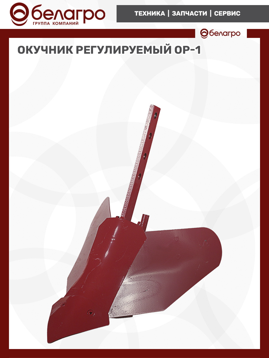 Окучник регулируемый ОР-1, okuchnik-reguliruemiy-or-1 | img-7