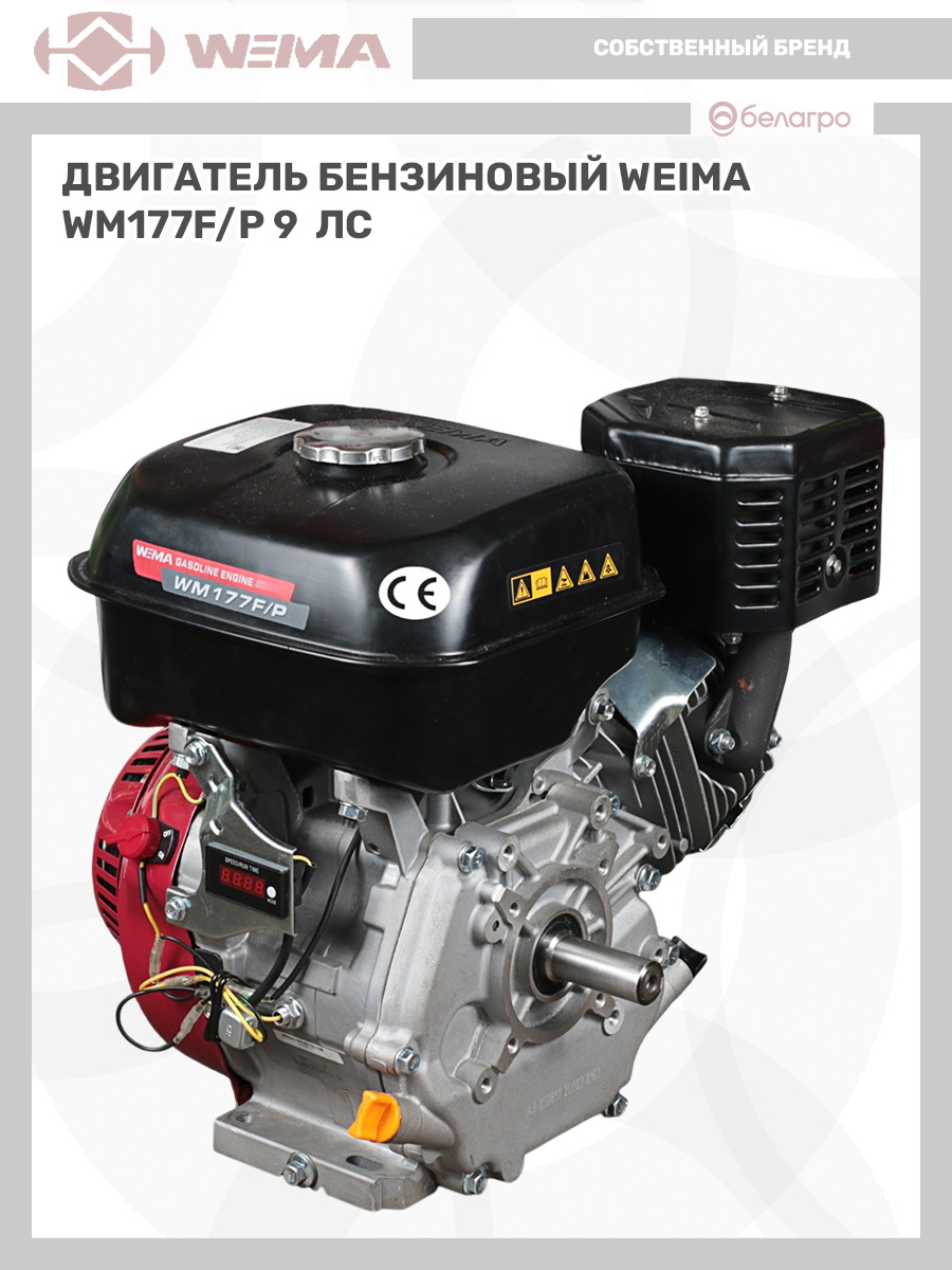 Двигатель бензиновый WEIMA WM177F/P (9 л.с.) (фильтр в мас. ванне), dvigatel-benzinoviy-weima-wm177fp-9-ls-filtr-v-mas-vanne | img-11