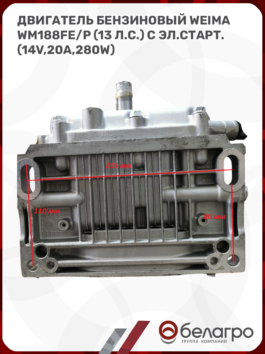 Двигатель бензиновый WEIMA WM188FE/P, dvigatel-benzinoviy-weima-wm188fep-1 | img-15