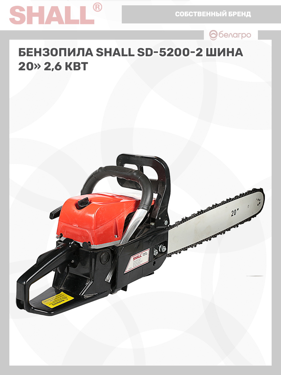 Бензопила SHALL SD-5200-2 шина 20" (2,6 кВт), benzopila-shall-sd-5200-2-shina-20-26-kvt | img-10