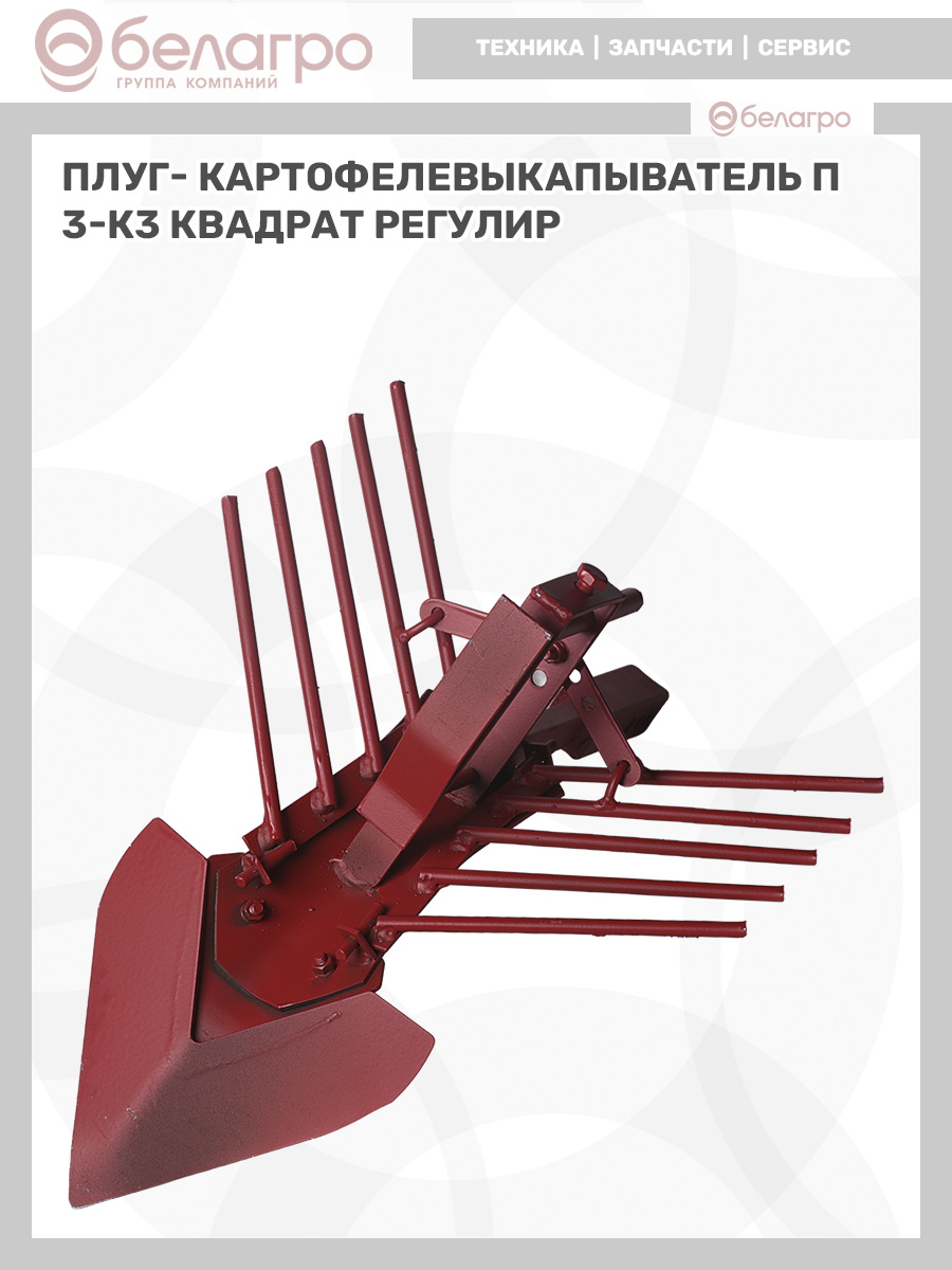 Плуг- картофелевыкапыватель П3-К3 (квадрат регулир), plug--kartofelevikapivatel-p3-k3-kvadrat-regulir | img-9