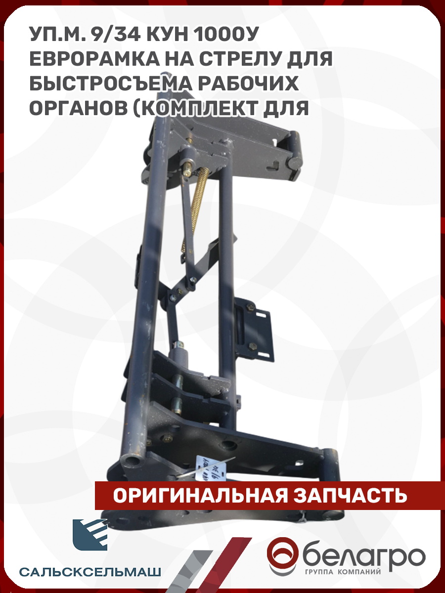 Уп.м. 9/34 КУН 1000У, upm-934-kun-1000u | img-2