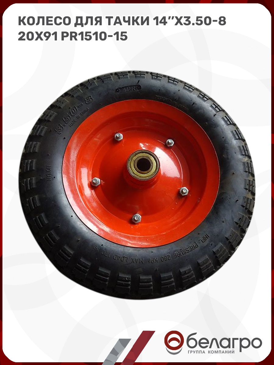 Колесо для тачки 14''x3.50-8 (20х91), koleso-dlya-tachki-14x350-8-20kh91-2 | img-4