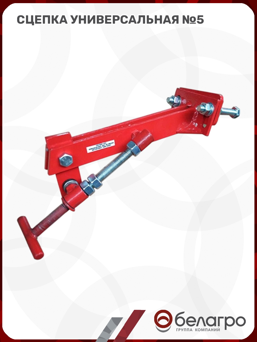 Сцепка универсальная №5, stsepka-universalnaya-5 | img-2