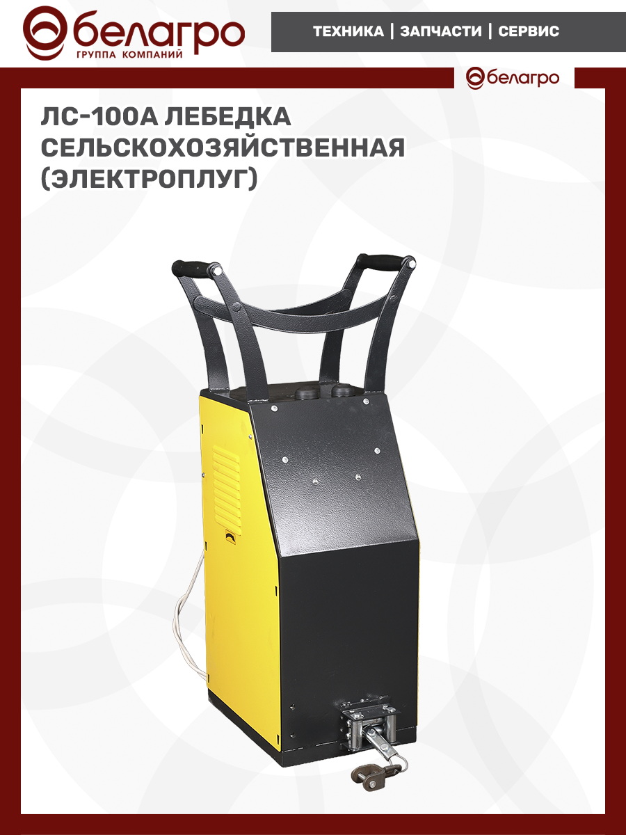 Лебедка сельскохозяйственная ЛС-100А (электроплуг), lebedka-selskokhozyaystvennaya-ls-100a-elektroplug | img-7