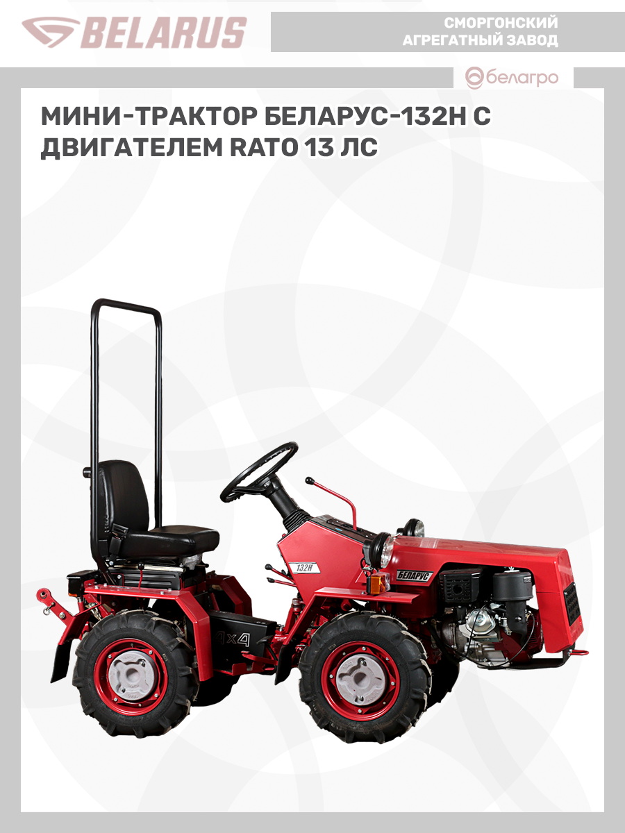Мини-трактор Беларус-132Н, mini-traktor-belarus-132n | img-9