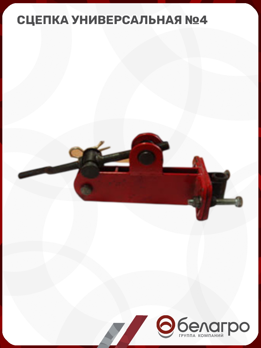 Сцепка универсальная №4, stsepka-universalnaya-4 | img-2
