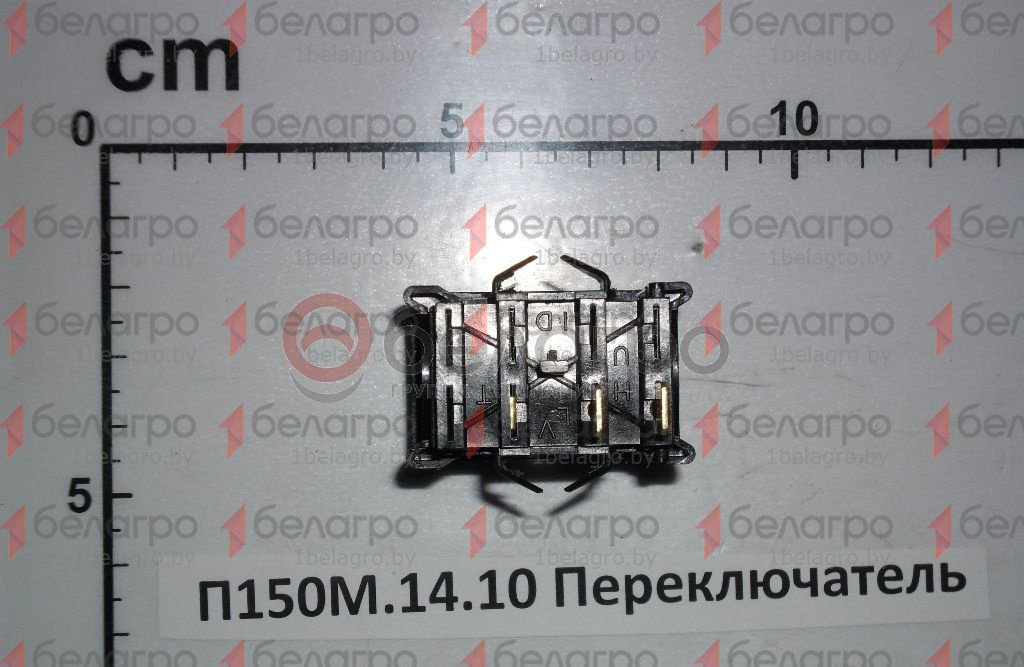 П150М-14.10 Переключатель клавишный стеклоомывателя ветрового стекла МТЗ, (А)-5
